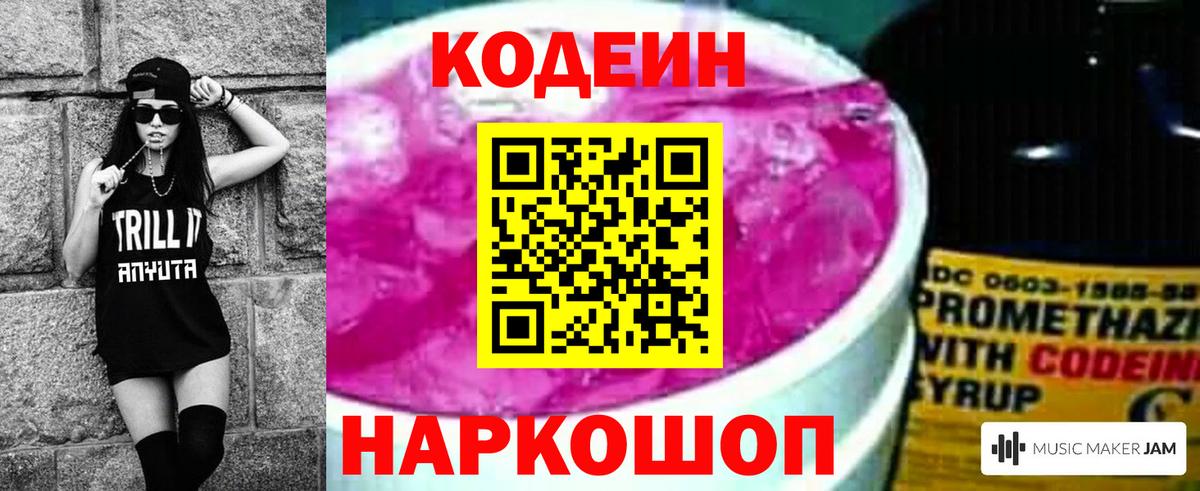 как найти закладки  Вход с VPN  Королёв  Кодеиновый сироп Lean Purple Drank 