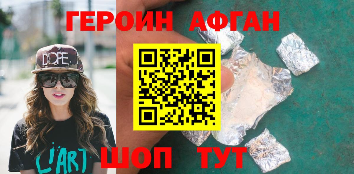 ГЕРОИН Heroin  Вход с VPN  Королёв 