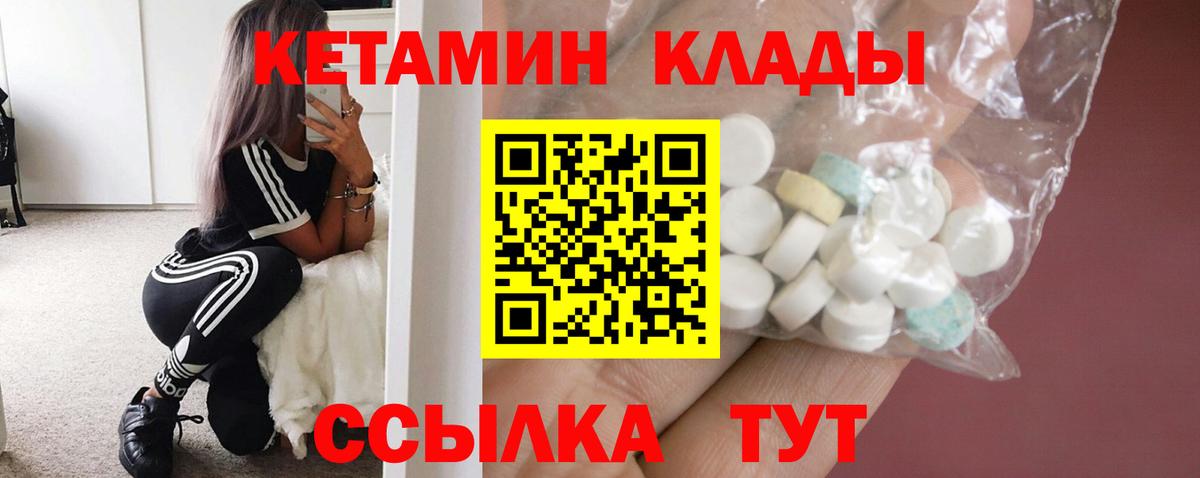 КЕТАМИН VHQ  Вход с VPN  Королёв 