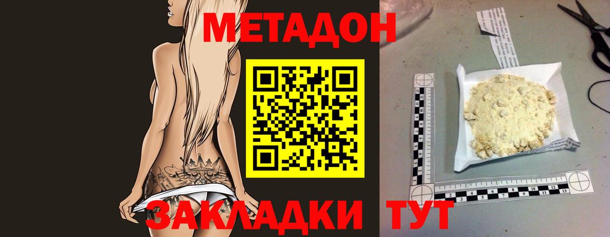 МЕТАДОН methadone  МЕТАДОН VHQ  Вход с VPN  Королёв 