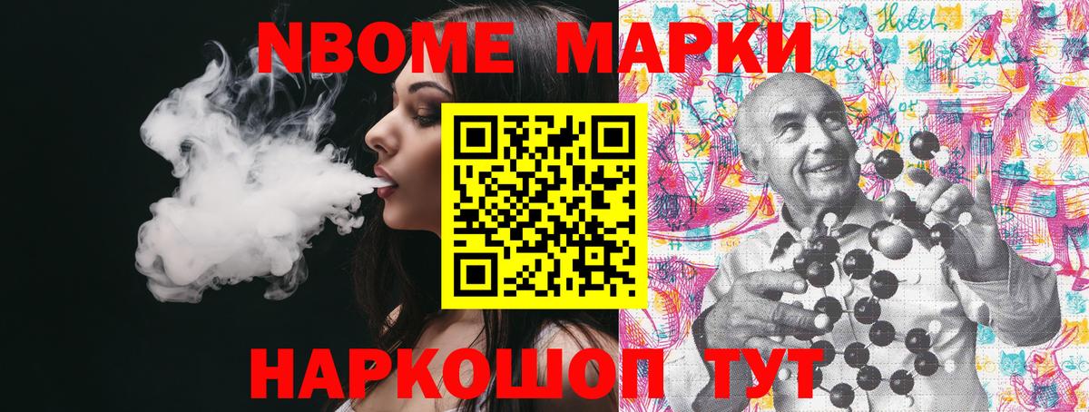 Марки N-bome 1500мкг Королёв